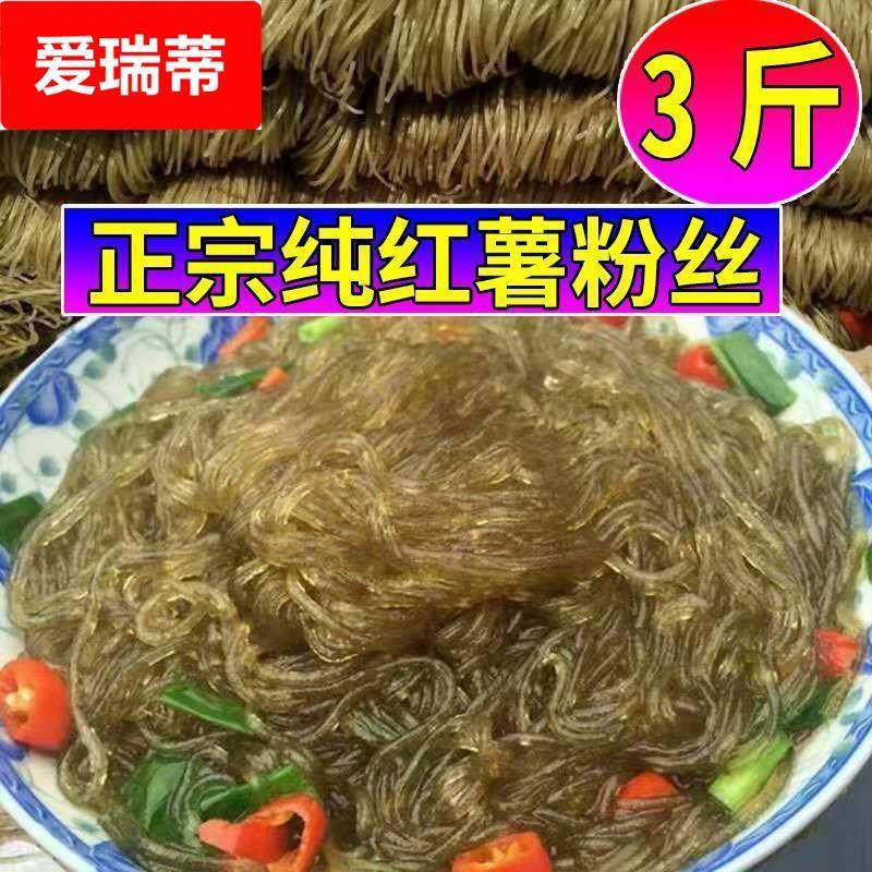 红薯粉丝农家安徽六安寿县土特产地瓜粉淀粉牛肉汤粉条细红薯干粉