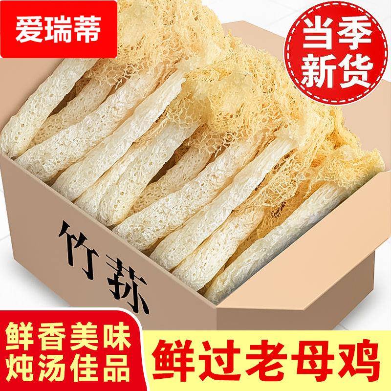 【净重发货】新鲜竹荪干货煲汤食材农家竹笙菌菇炖汤长裙竹荪下火