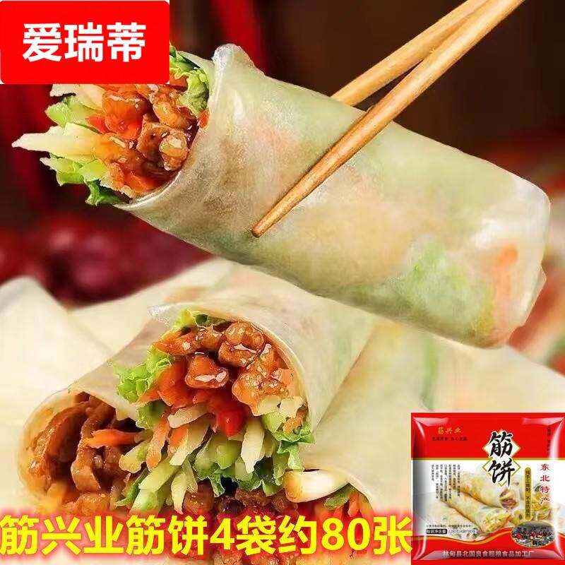 筋兴业纯手工筋饼4袋约80张东北老式榆林镇特产筋饼皮春饼葱抓饼