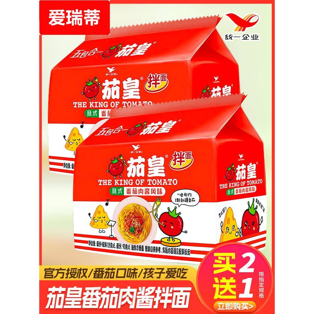 茄皇意式番茄肉酱风味拌面方便面泡面整箱袋装干拌面速食食品