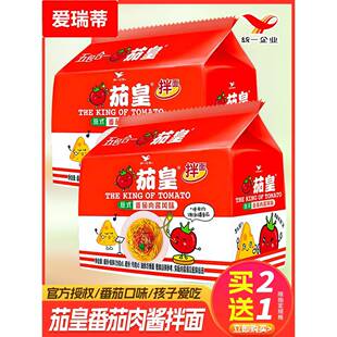 茄皇意式番茄肉酱风味拌面方便面泡面整箱袋装干拌面速食食品
