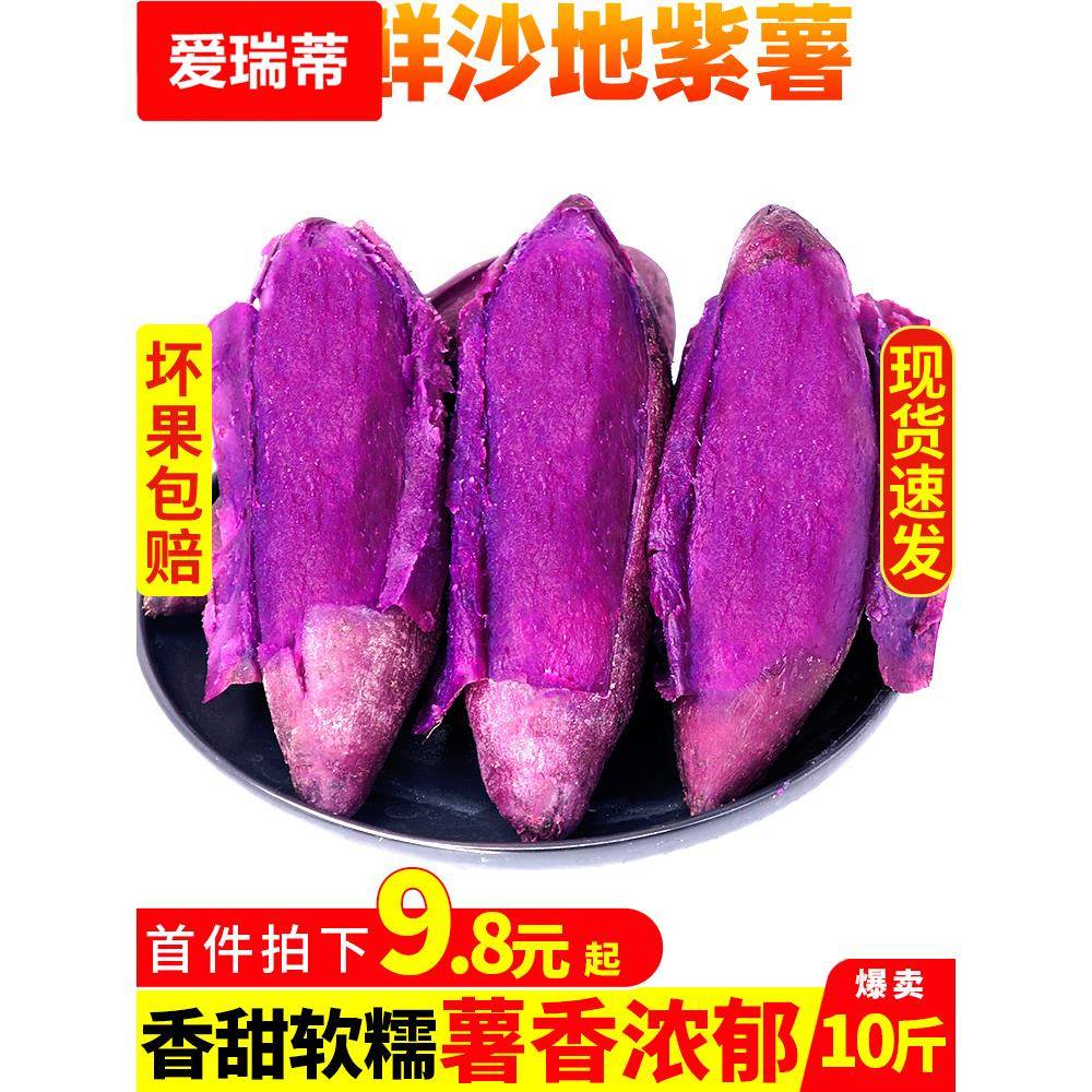 紫薯新鲜板栗红薯番薯地瓜蜜薯糖心10斤山芋烟薯香薯蔬菜农家自种