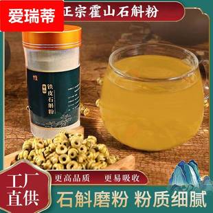 食用更方便 霍山鐵皮石斛粉5年生長(zhǎng)鐵皮石斛磨粉瓶裝