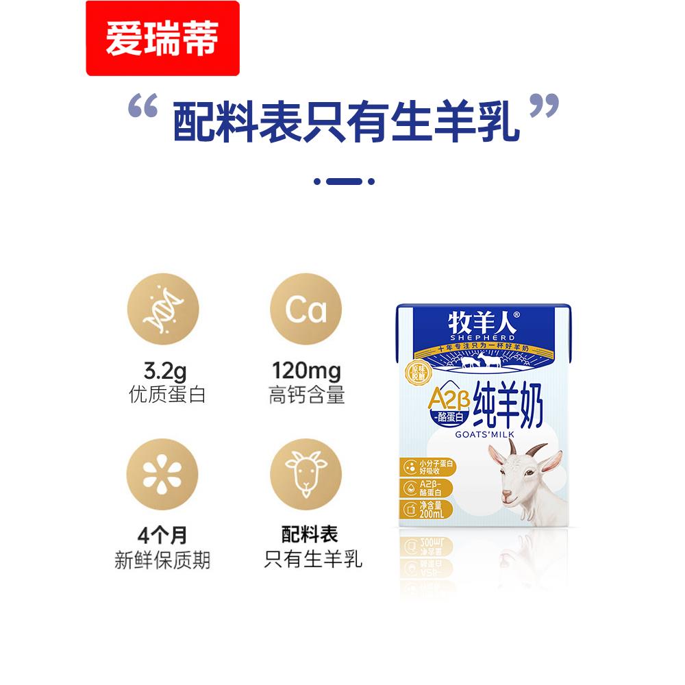 牧羊人A2β酪蛋白纯羊奶整箱儿童成人羊奶鲜奶全脂高钙早餐纯羊奶