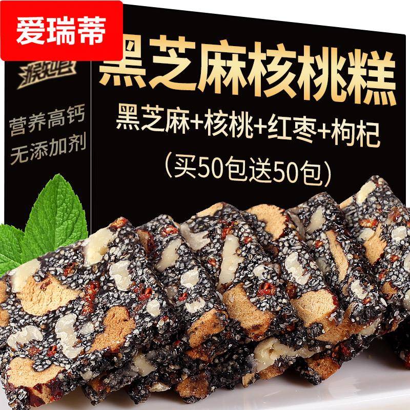 营养糕手工黑芝麻糖酥核桃仁枸杞红枣坚果零食特产芝麻糕切糕点