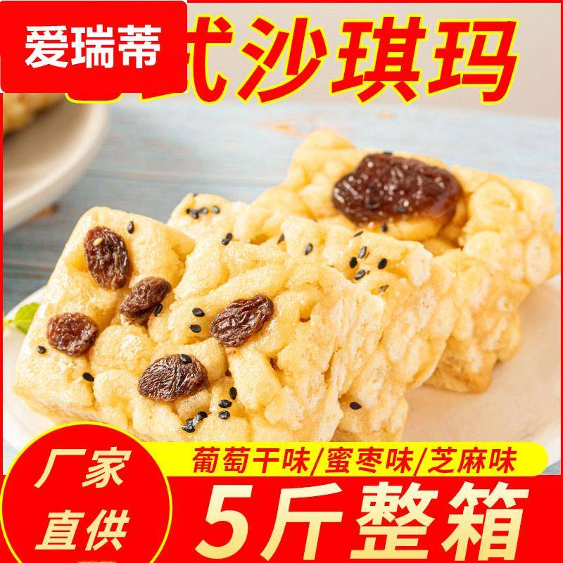 沙琪玛散装整箱5斤夜宵充饥好吃的零食早餐传统芝麻糕点软萨其马