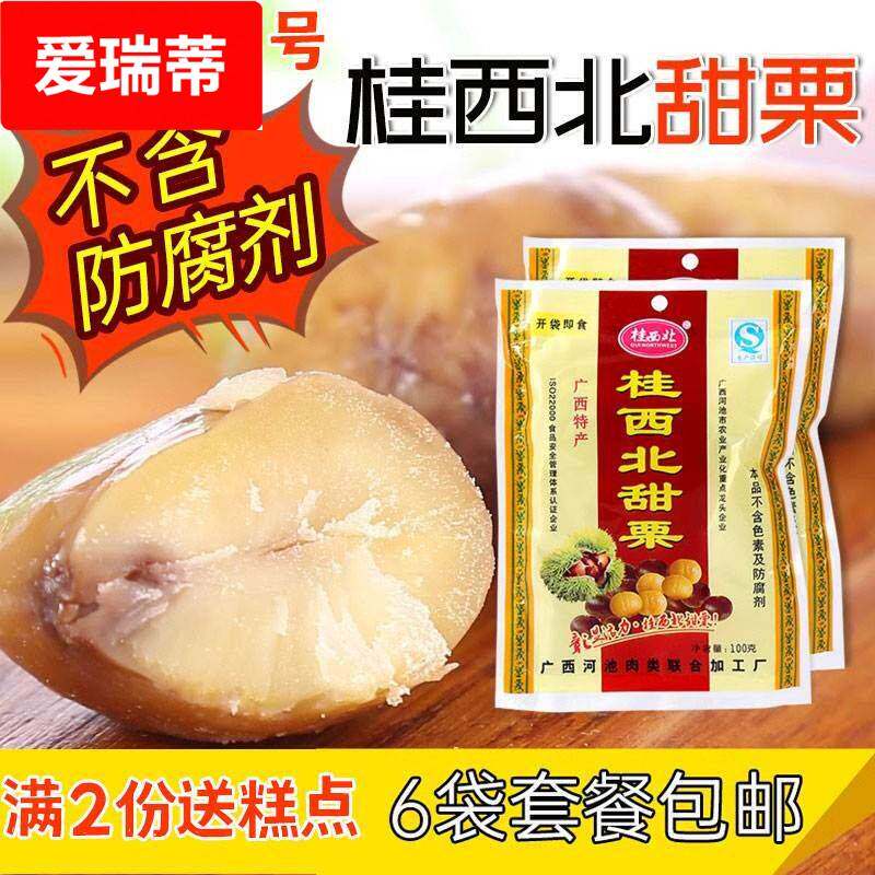 桂西北甜栗/熟板栗仁糖炒甘栗仁即食甜栗子100gX6袋 广西河池特产