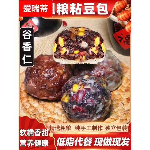 山东粗粮粘豆包低脂无糖精纯手工黏豆包代餐懒人独立包装五谷杂粮