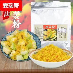 南姜梅粉 潮汕特产南姜粉 南姜末 水果伴侣 150克 甘草水果调味料