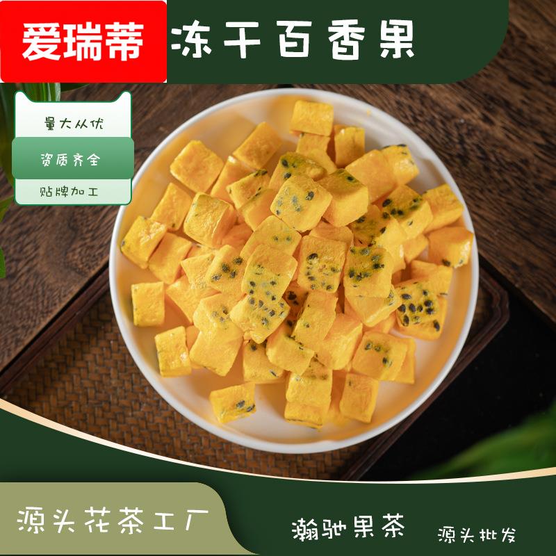 冻干百香果块泡茶冷泡茶500克散装金桔柠檬百香果茶