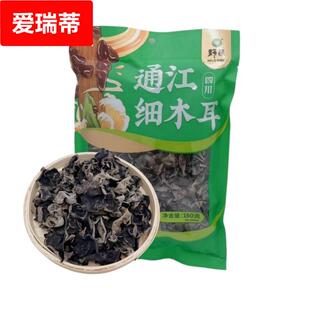 重庆菌类干货黑木耳 无根肉厚凉拌炒炖煮 150袋装通江细木耳