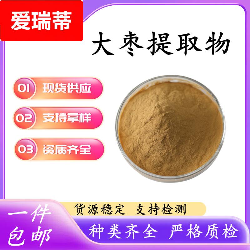 大枣提取物大枣多糖 大枣粉红枣粉 红枣叶粉食品配料500g/袋