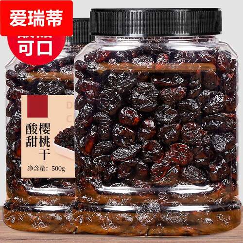 酸甜樱桃干去核樱桃干果脯果脯办公室零食烘焙原料袋