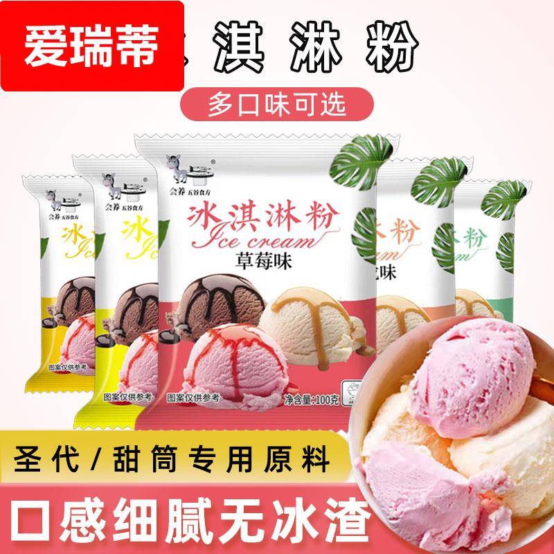 冰淇淋粉家用自制冰激凌雪糕粉冰激淋其摆摊材料商用旗舰店