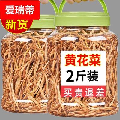 干黄花菜干货特级500g新货农家自制新鲜商用大同金针菜官方旗舰店