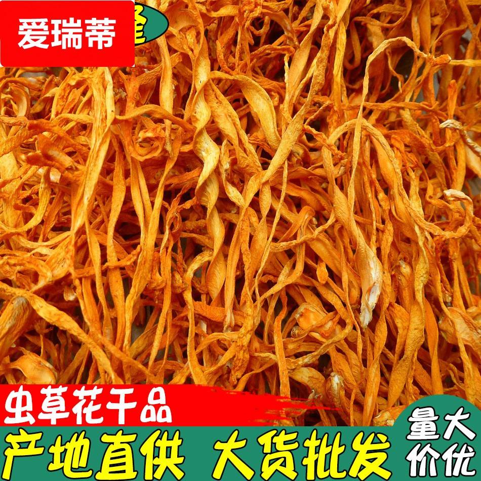 【】 虫草花 蛹虫草 干虫草花 酒店金虫草花 火锅店虫草花