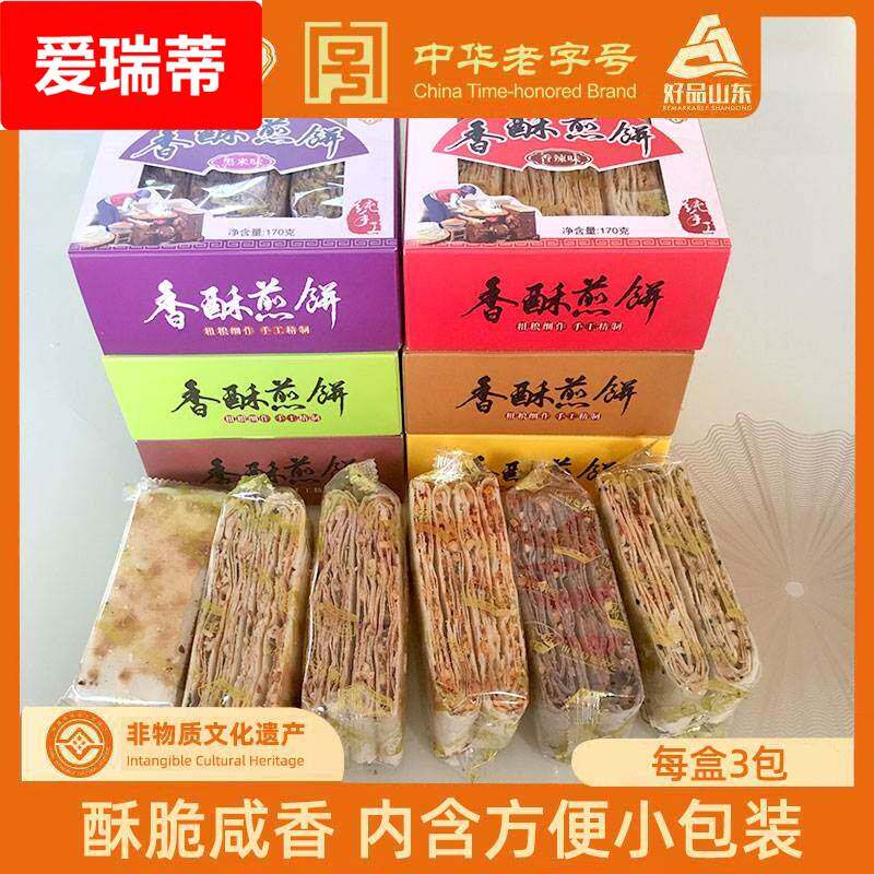 济南野风酥香酥煎饼170g*6盒 花生夹心多味薄脆杂粮手工山东
