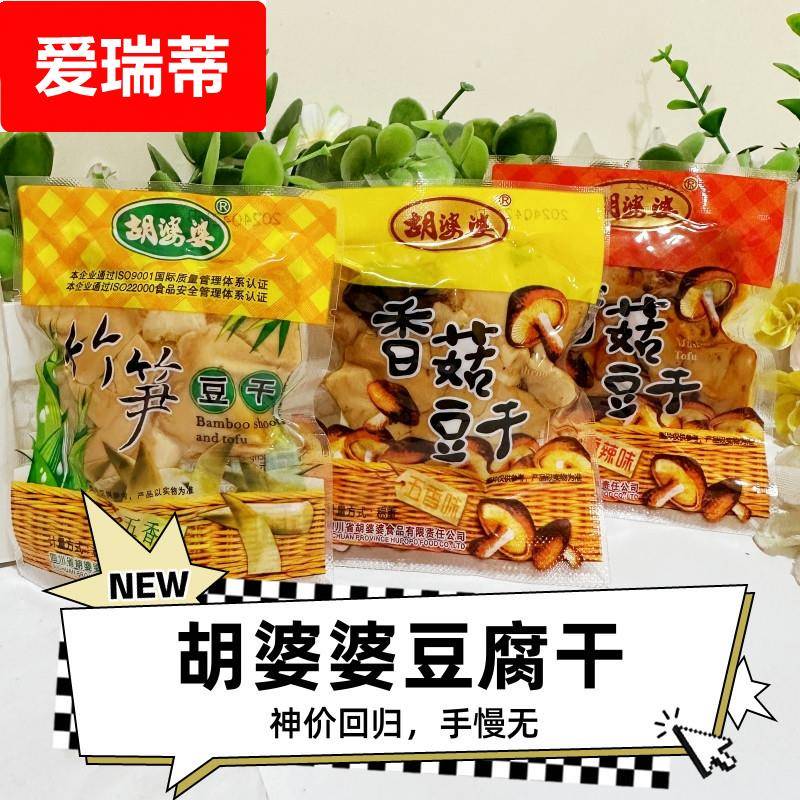 胡婆婆香菇豆干竹笋豆干五香味500g麻辣零食小包装豆腐干休闲小吃