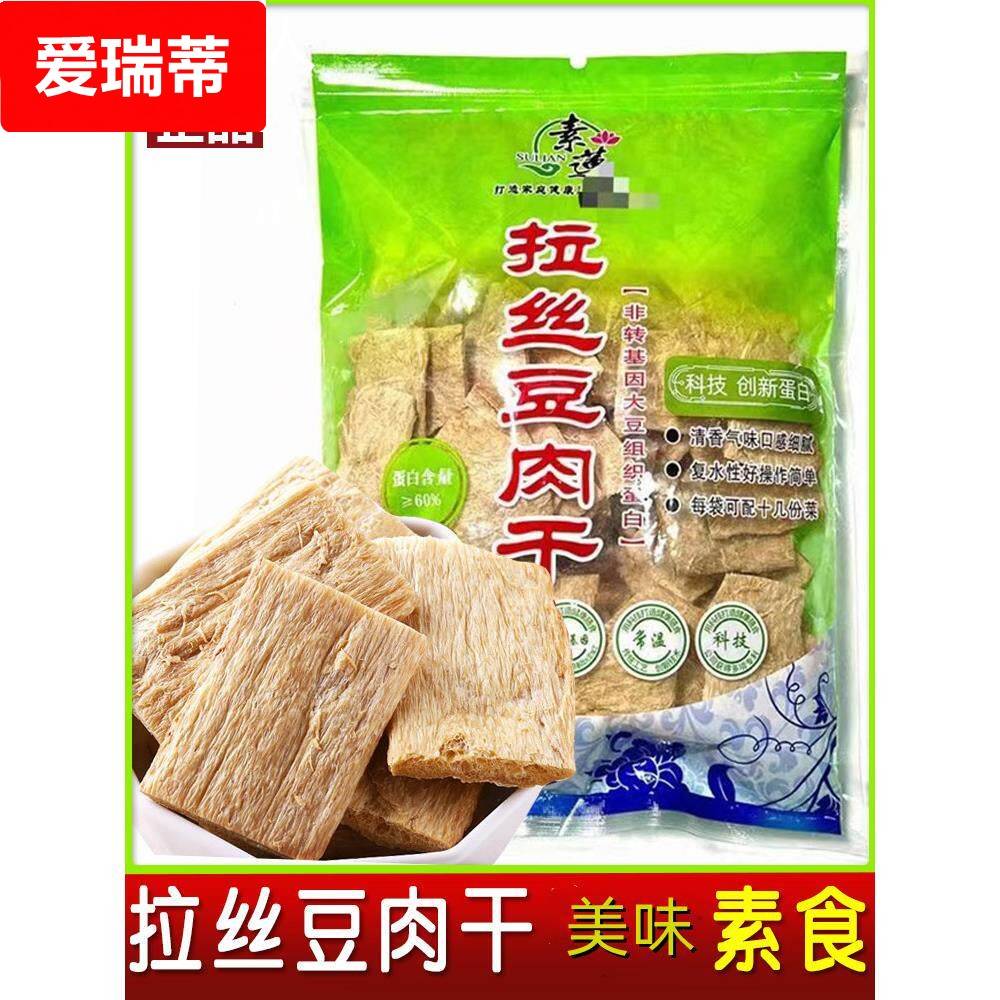 素肉豆干 干大豆肉块肉片丸子拉丝蛋白素莲斋菜素食品500克干 干