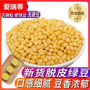 绿豆新货5斤脱皮绿豆仁绿豆冰沙去皮绿豆绿豆糕绿豆酥馅烘焙原料