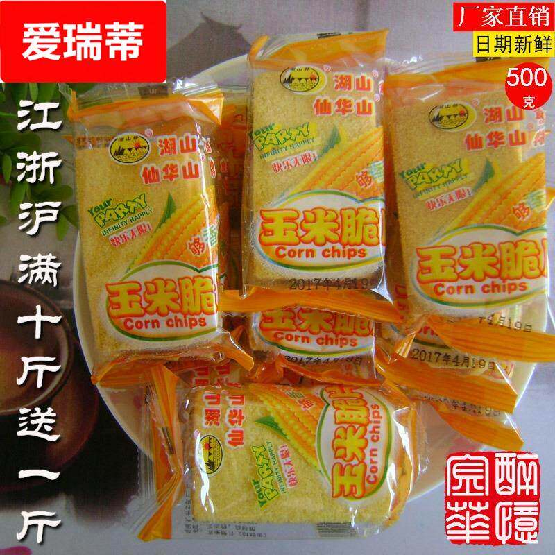 湖山浦江特产玉米脆片饼干杂粮传统糕点茶点零食品老幼500克包邮
