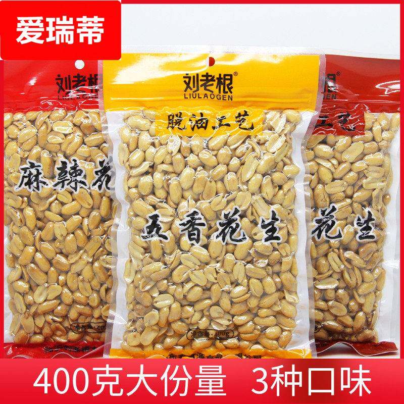 刘老根脱油椒盐五香麻辣花生即食下酒菜400g油炸坚果干 干货休闲