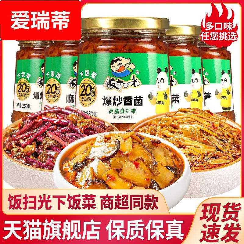 饭扫光下饭菜瓶装旗舰店金针菇麻辣什锦爆炒野蕨菜香菌开胃拌饭酱