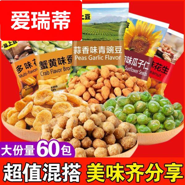 商用青豌豆兰花豆蟹黄蚕豆瓜子仁炒货坚果年货大礼包休闲儿童食品