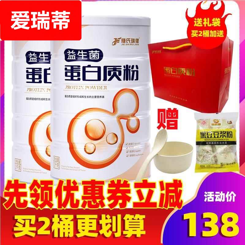 捷氏瑞健蛋白质粉1000g成人营养粉补品学生早餐益生菌代餐粉