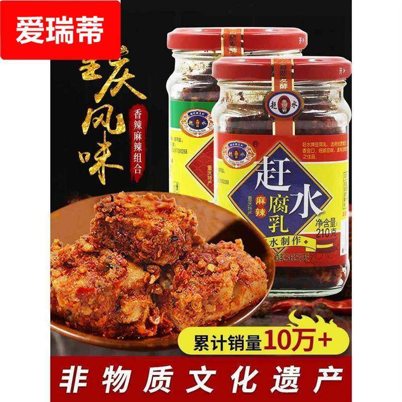 重庆綦江赶水豆腐乳麻辣腐乳农家卤腐四川特产臭豆腐乳忠县霉豆腐