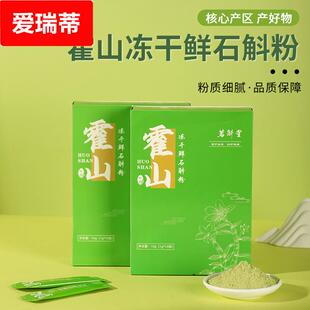 霍山铁皮石斛冻干粉鲜汁粉鲜石斛粉超微细粉绿石斛粉