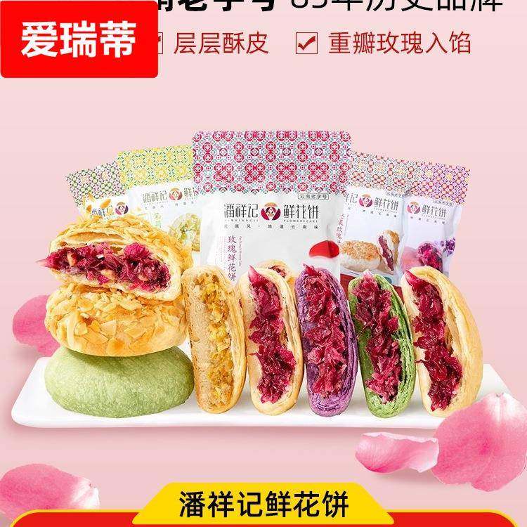 鲜花饼云南特产玫瑰花饼传统糕点面包零食小吃玫瑰饼