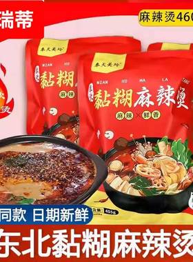 奉天美玲麻辣烫东北老式黏糊麻辣烫粘糊麻辣烫料包速食米线宵夜
