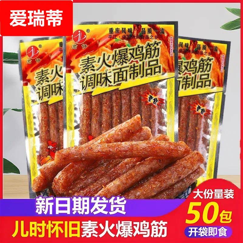 君仔素火爆鸡筋18辣条小包装辣棒怀旧儿时网红麻辣零食小吃