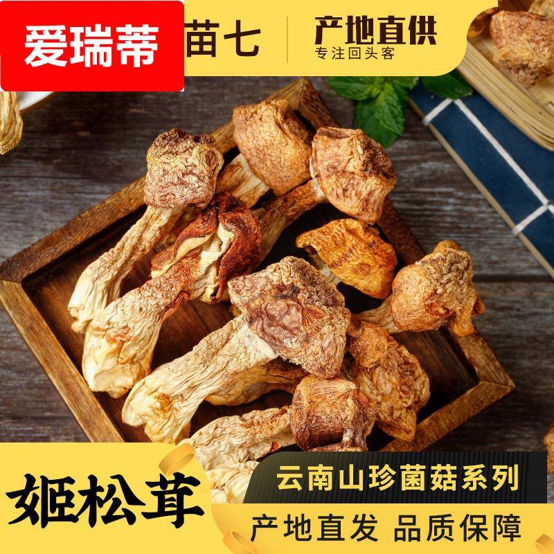 姬松茸干货精选特产云南山珍菇蘑菇松茸菌菇食用菌香菇类250克