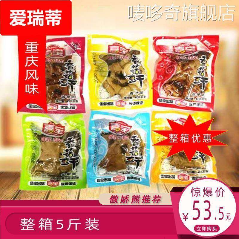 包邮 嘉宝香菇豆干手磨豆干麻辣香辣鸡汁五香豆腐干散称2500