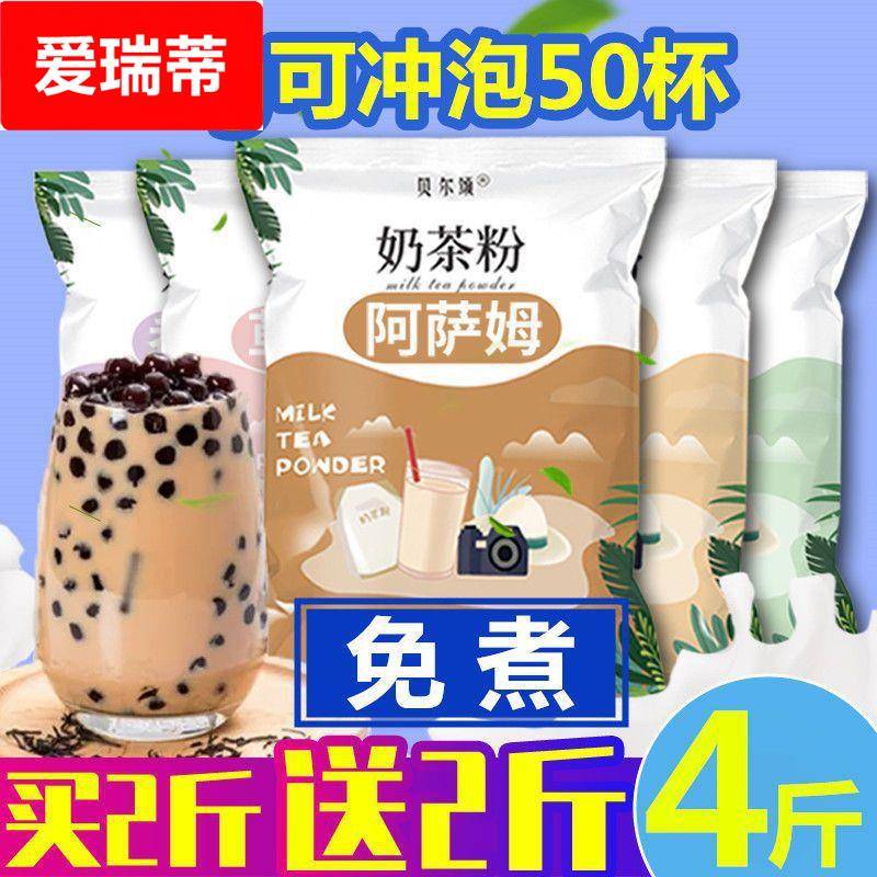 买2斤送2斤奶茶粉 阿萨姆奶茶店专用原材料全套配料商用