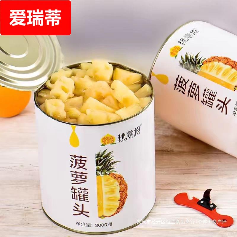 3公斤黄桃罐头3整箱大罐装水果捞商用摆摊烘焙餐饮酒店即食