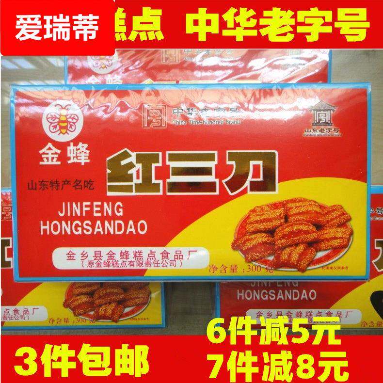 山东济宁金乡特产金蜂糕点传统果子红三刀酥蜜三刀胜徐州青州