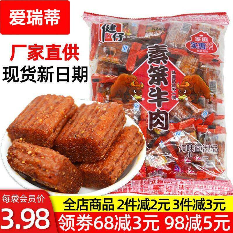 健仔素笨牛肉辣条大刀肉80后儿时怀旧零食香辣麻辣味面筋老式辣片