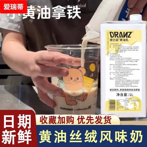 黄油丝绒风味奶德兰兹黄油牛乳厚奶小黄油拿铁美式厚乳咖啡旗舰店
