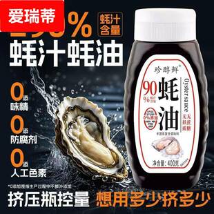 珍醇鲜0添加90%蚝汁蚝油无糖无麸质炒菜凉拌家用提鲜挤压瓶调味品