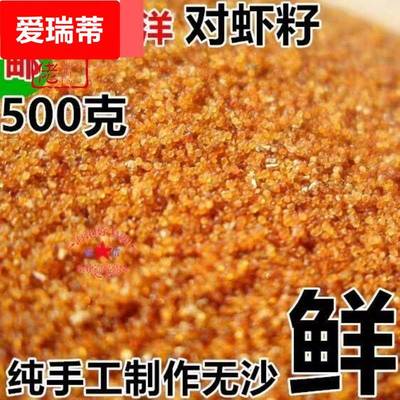 新鲜虾籽500克虾子虾籽面海水对虾籽河虾子粉干货调味提鲜50g