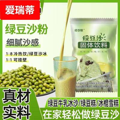 免煮绿豆沙粉家用冲泡即食绿豆沙饮料速溶即食绿豆汤官方旗舰店