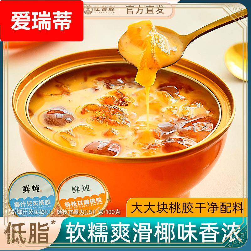 ly稳爸朴食即食桃胶杨枝甘露牛奶银耳羹胶原低脂椰汁芡实桃胶饮品