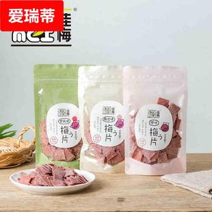 梅片80g梅子蜜饯零食日式 话梅片无核酸梅干 梅片干