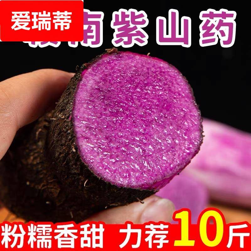 新鲜紫山药10斤当季现挖脚板薯紫玉淮山毛薯紫色山药农家蔬菜包邮