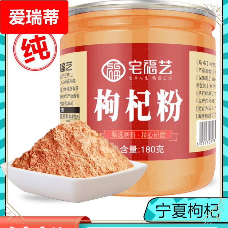 Al买2送1枸杞粉即食纯枸杞子粉宁夏黑现磨红豆薏米山药搭阿胶红枣