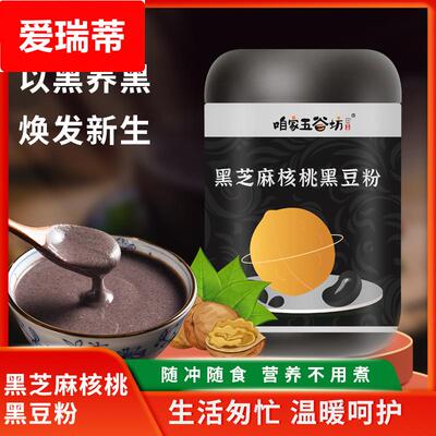 咱家五谷坊黑芝麻核桃粉500g/罐糊黑豆粉代餐粉无蔗糖配方