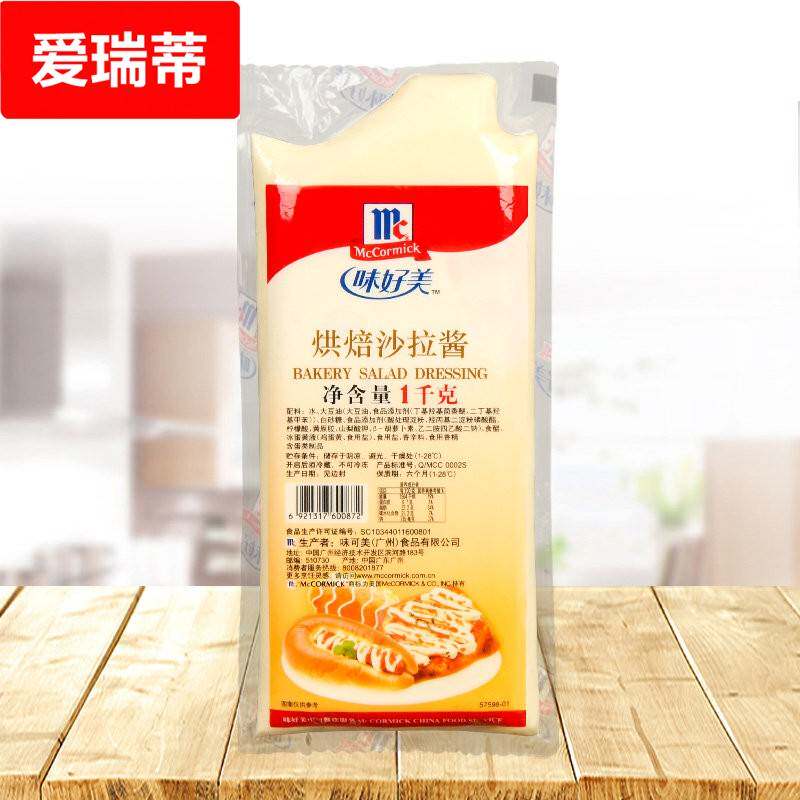 §烘焙沙拉酱1kg 商用烘焙蛋糕饼干泡芙汉堡色拉汁薯格牛乳